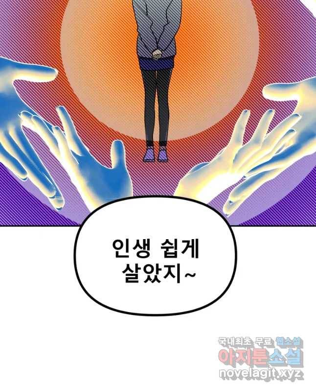 환상의 아이들 41화 45