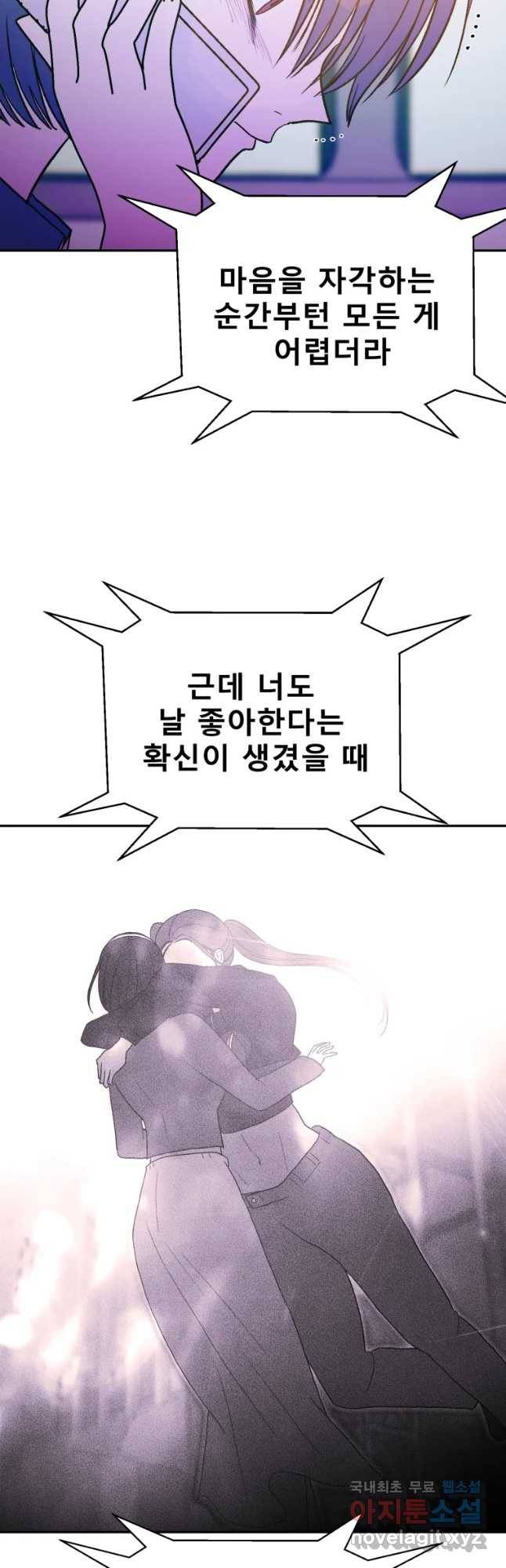 환상의 아이들 41화 47