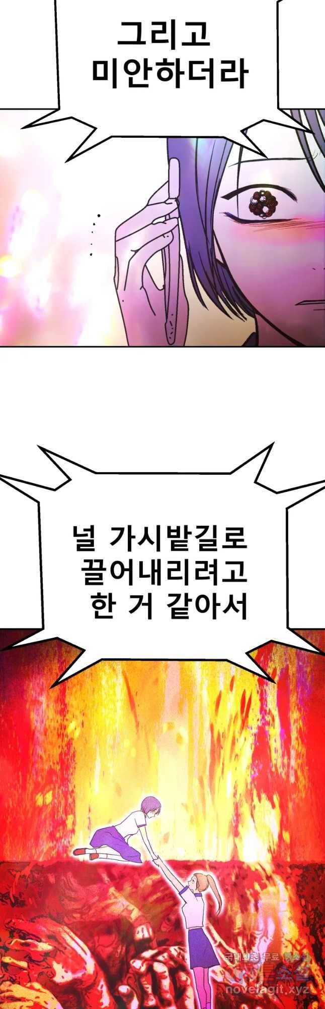 환상의 아이들 41화 50