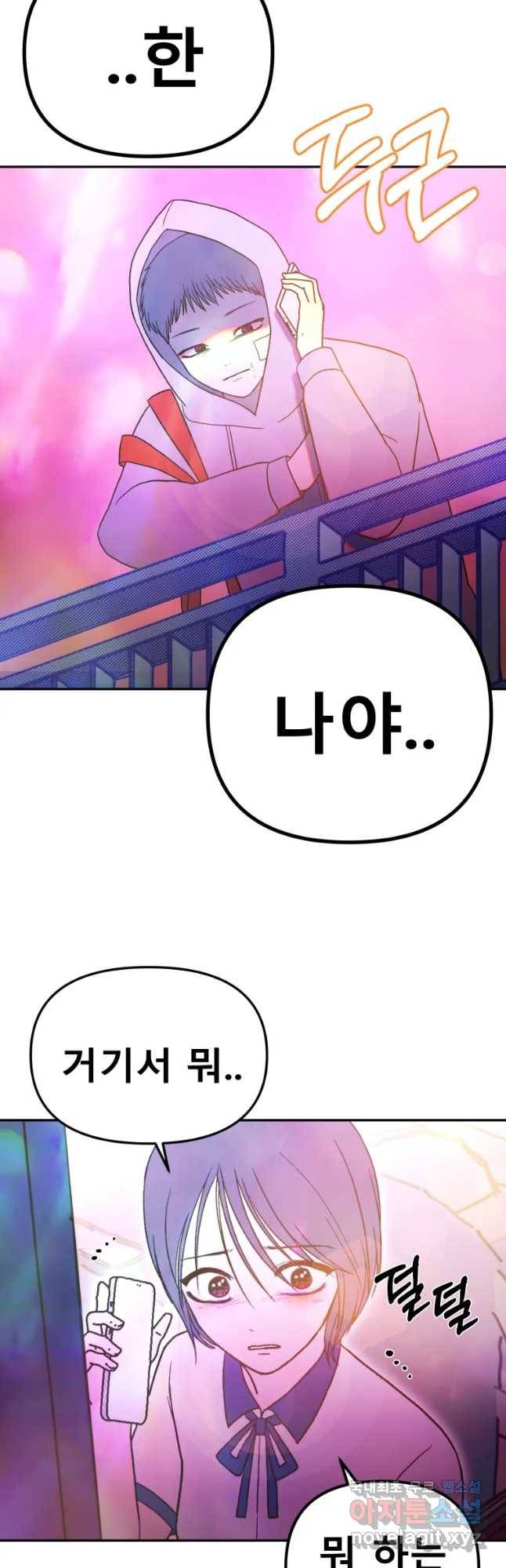 환상의 아이들 41화 53