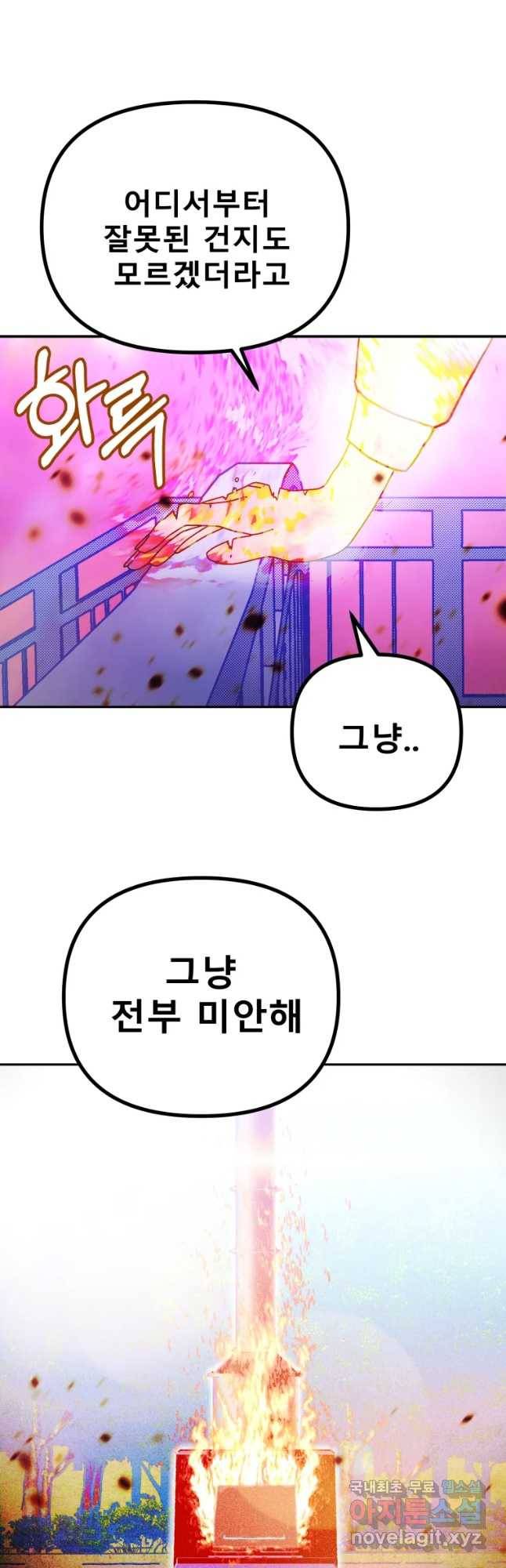 환상의 아이들 41화 56