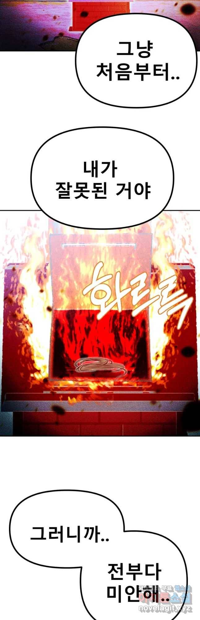환상의 아이들 41화 57