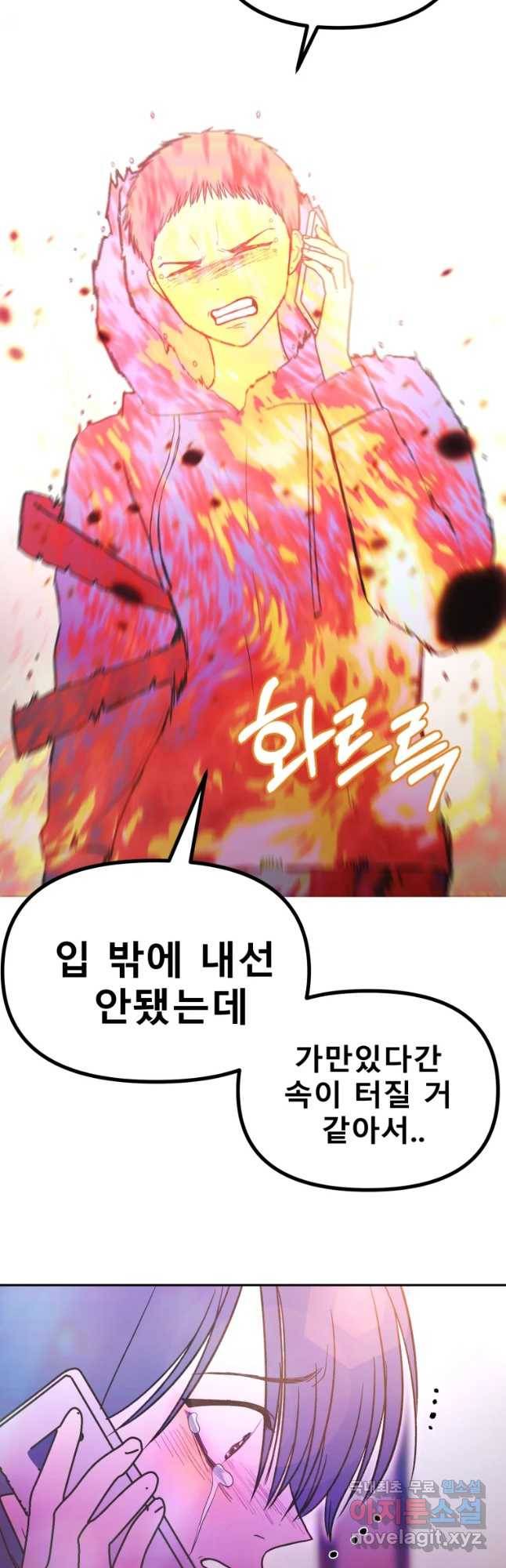 환상의 아이들 41화 58