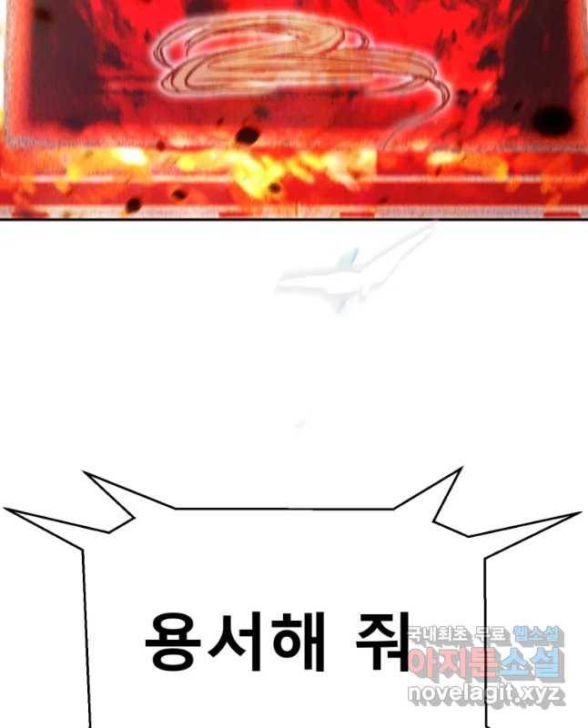 환상의 아이들 41화 60