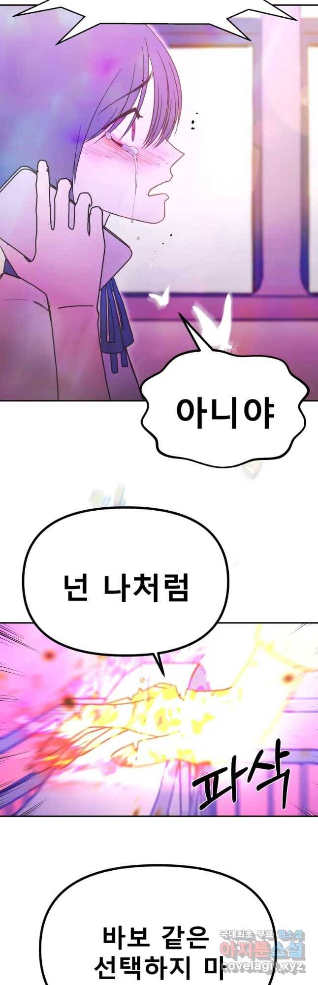 환상의 아이들 41화 61