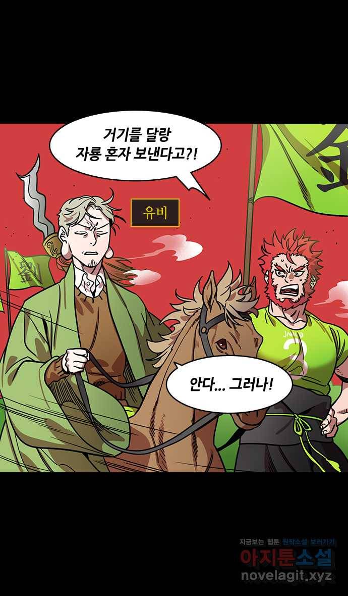 삼국지톡 적벽대전_63.火 (6) 공명선생은 신이시오! 2