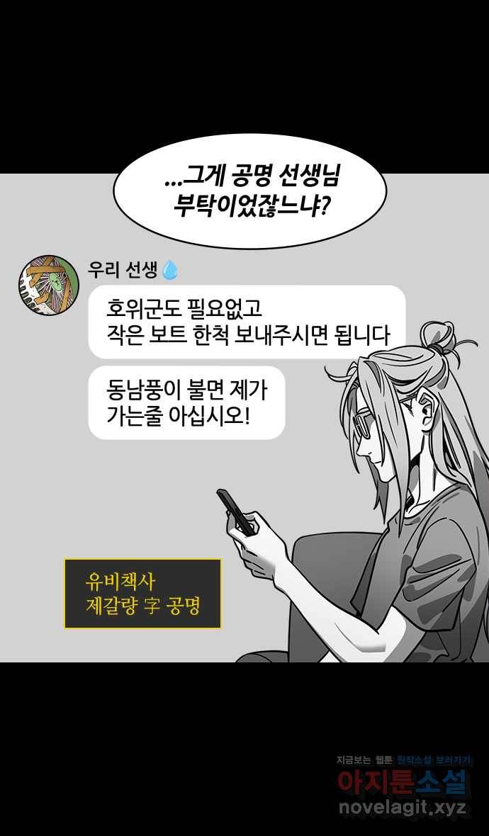 삼국지톡 적벽대전_63.火 (6) 공명선생은 신이시오! 3