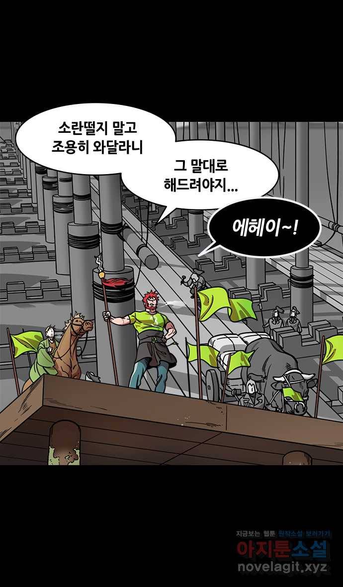 삼국지톡 적벽대전_63.火 (6) 공명선생은 신이시오! 4