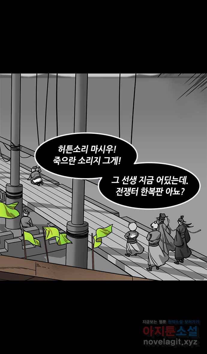 삼국지톡 적벽대전_63.火 (6) 공명선생은 신이시오! 5