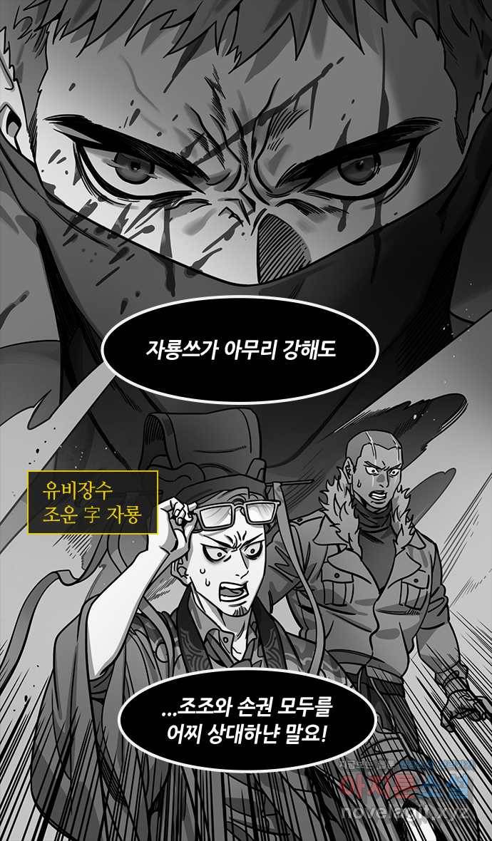 삼국지톡 적벽대전_63.火 (6) 공명선생은 신이시오! 6