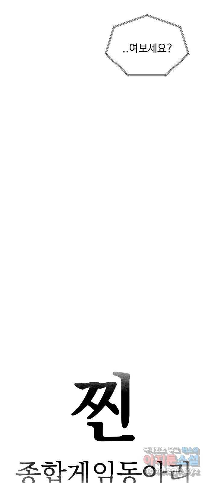찐:종합게임동아리 59화 8