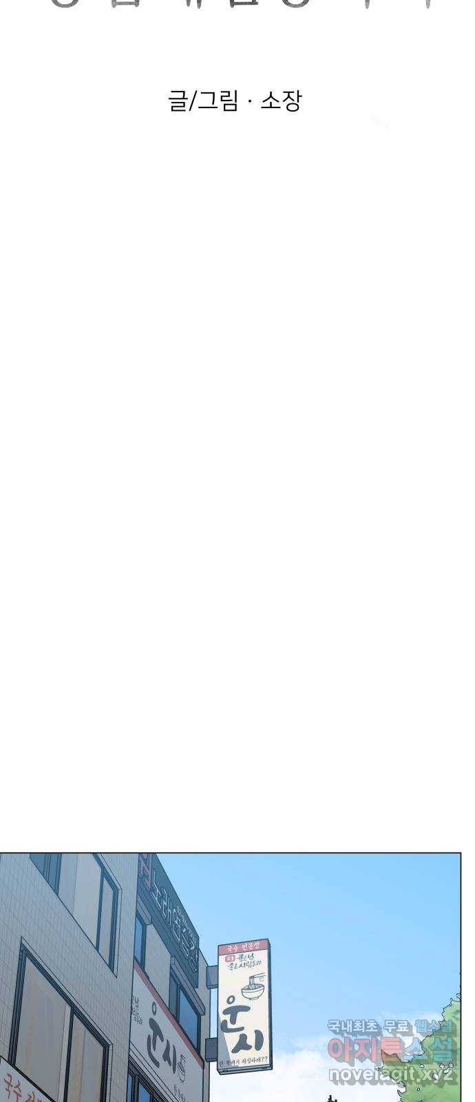 찐:종합게임동아리 59화 9