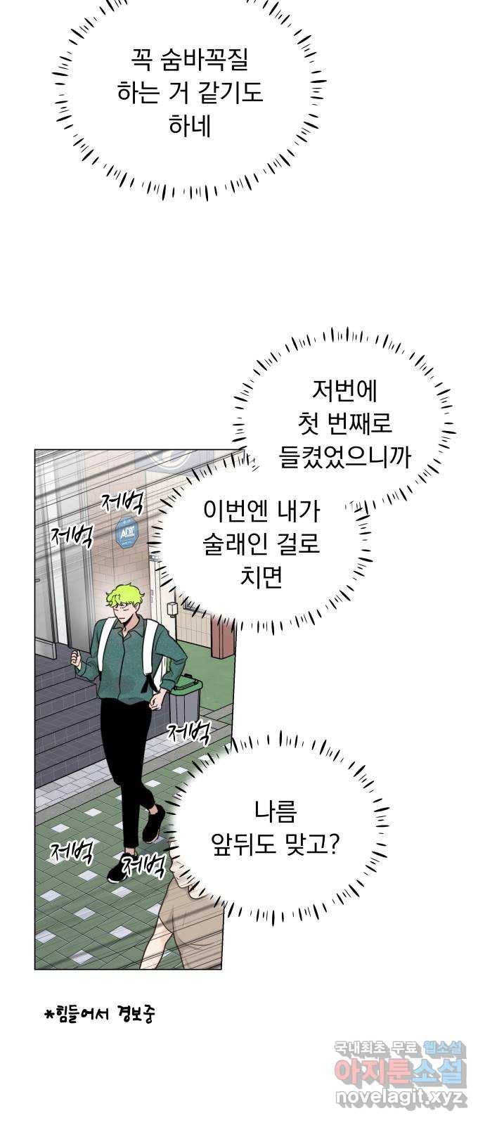 찐:종합게임동아리 59화 11