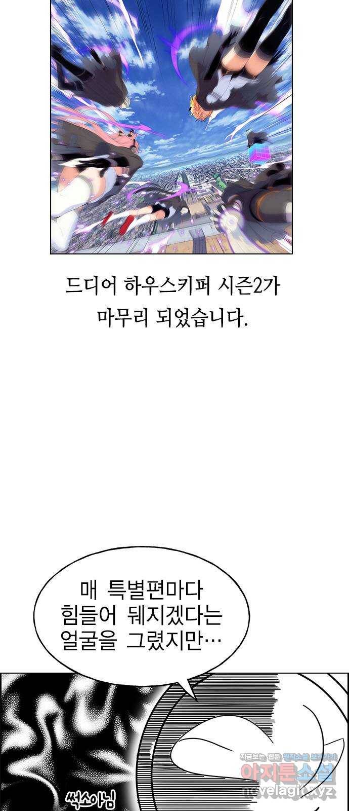 하우스키퍼 시즌2 완결 특별편 2