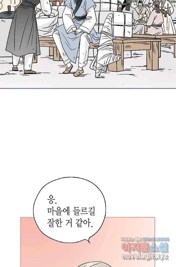 화우요 104화 5