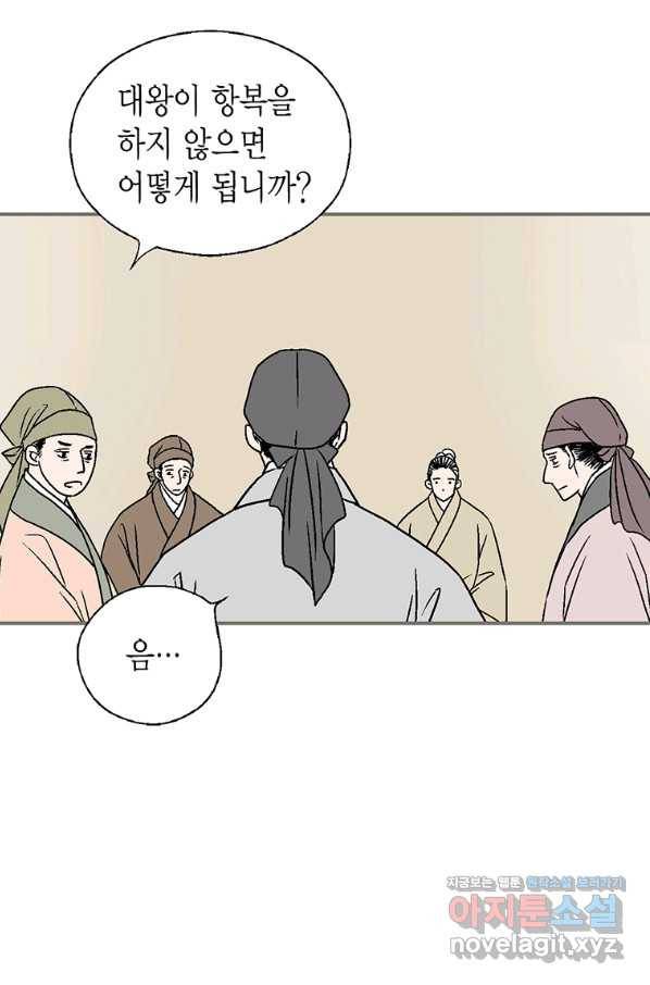 화우요 104화 10