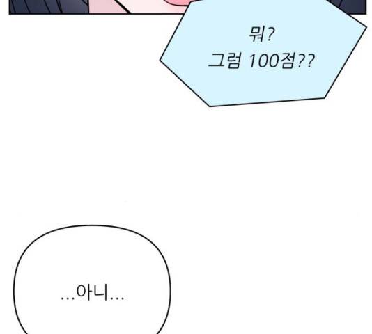 교환학생(네이버) 43화 4