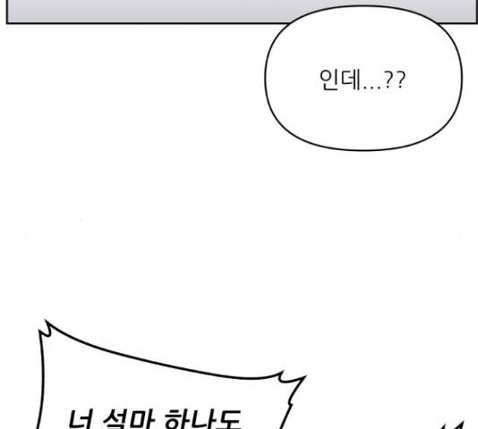 교환학생(네이버) 43화 8