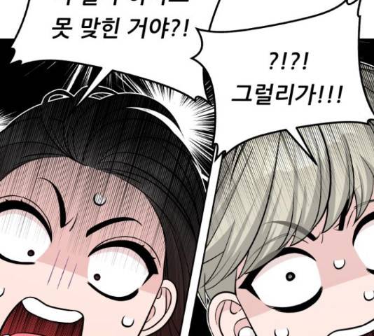 교환학생(네이버) 43화 9
