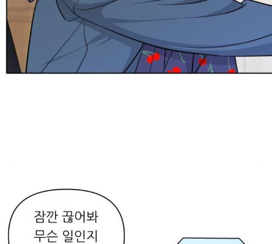 교환학생(네이버) 43화 14