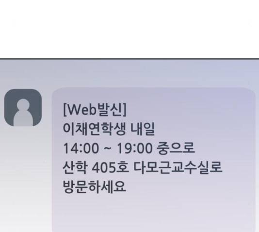 교환학생(네이버) 43화 19