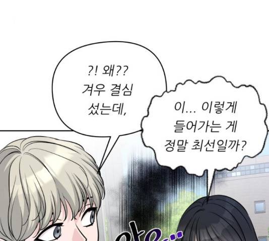 교환학생(네이버) 43화 28