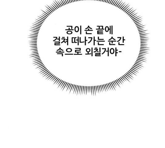빅맨 90화 3