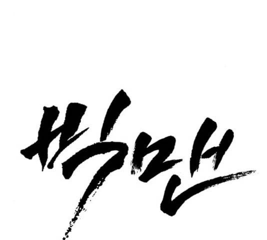 빅맨 90화 33