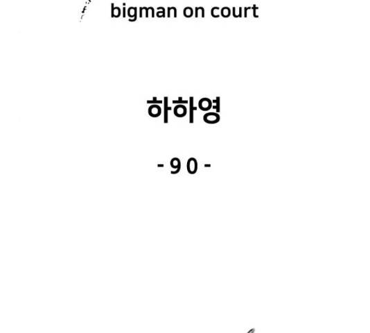 빅맨 90화 34