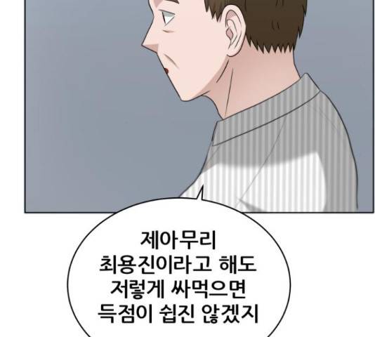 빅맨 90화 84