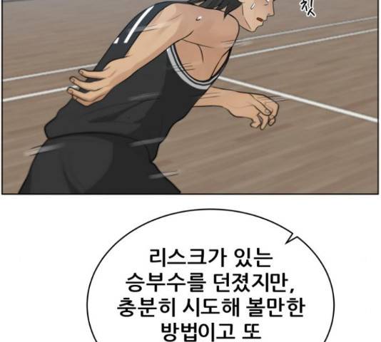 빅맨 90화 88