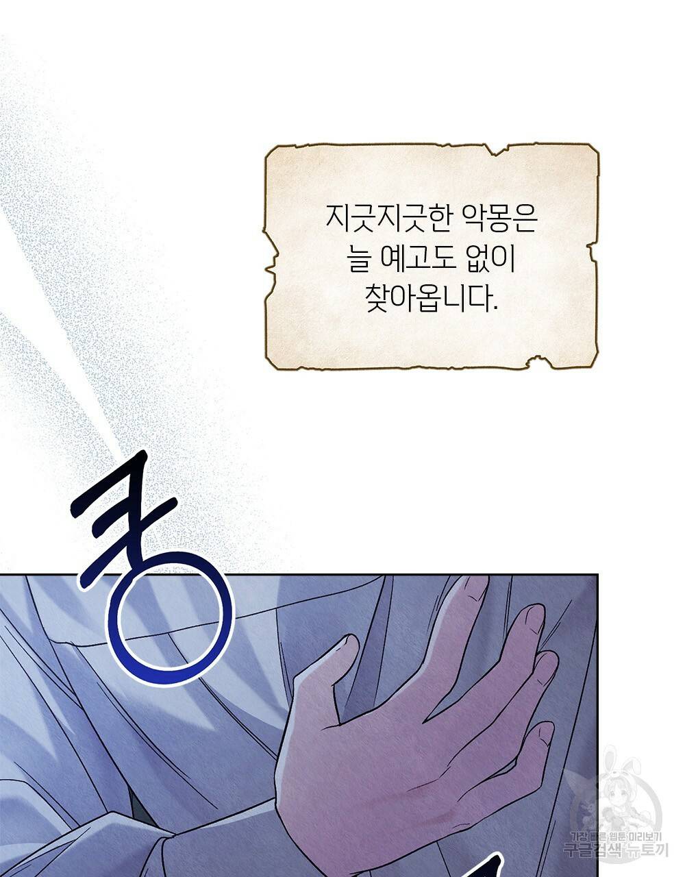 어릿광대의 우울 31화 13