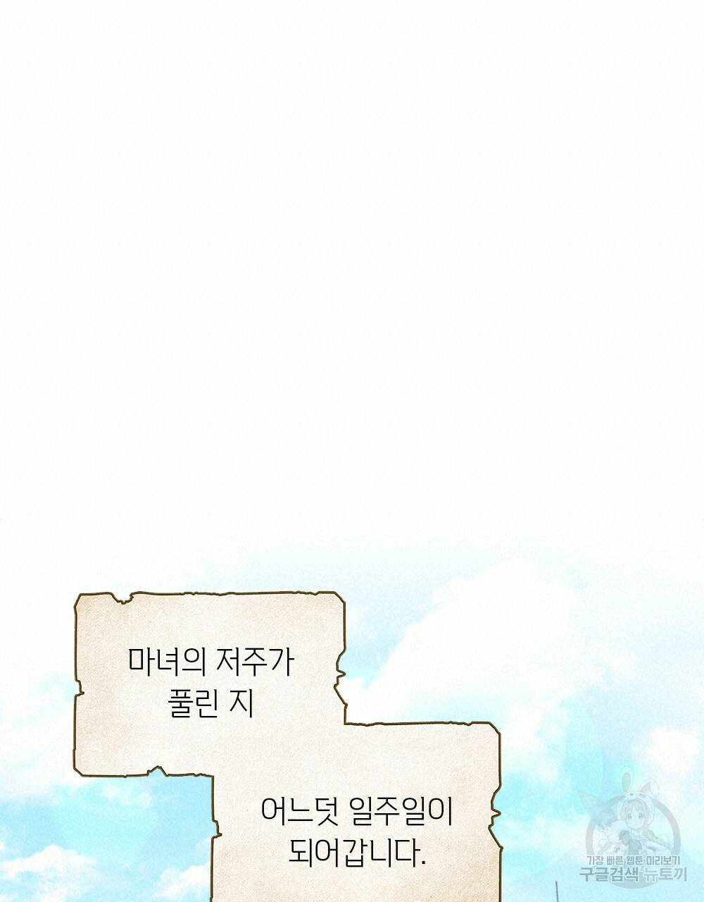 어릿광대의 우울 31화 20