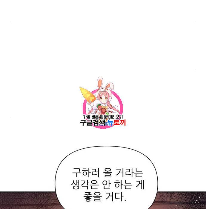 내가 키운 S급들 37화 1