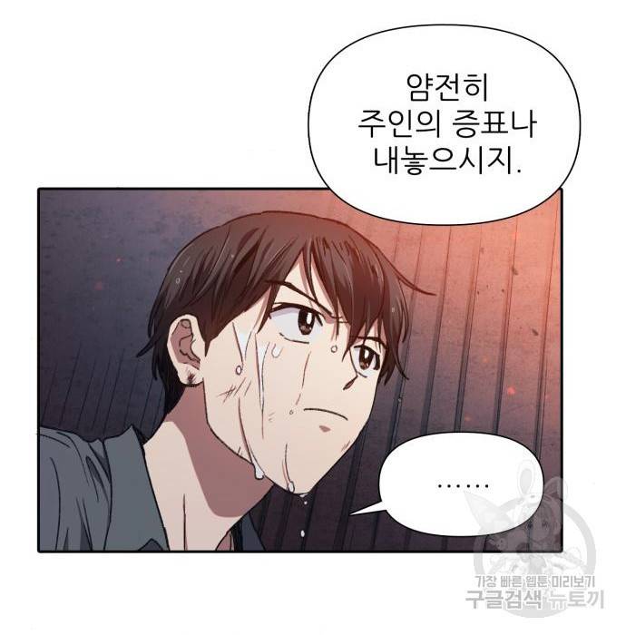 내가 키운 S급들 37화 4