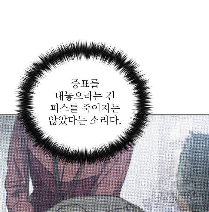 내가 키운 S급들 37화 5