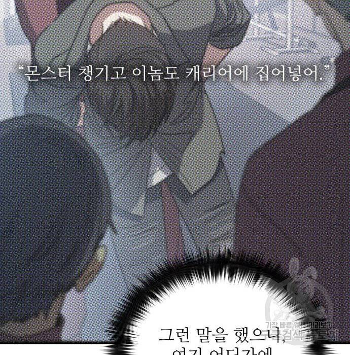 내가 키운 S급들 37화 6