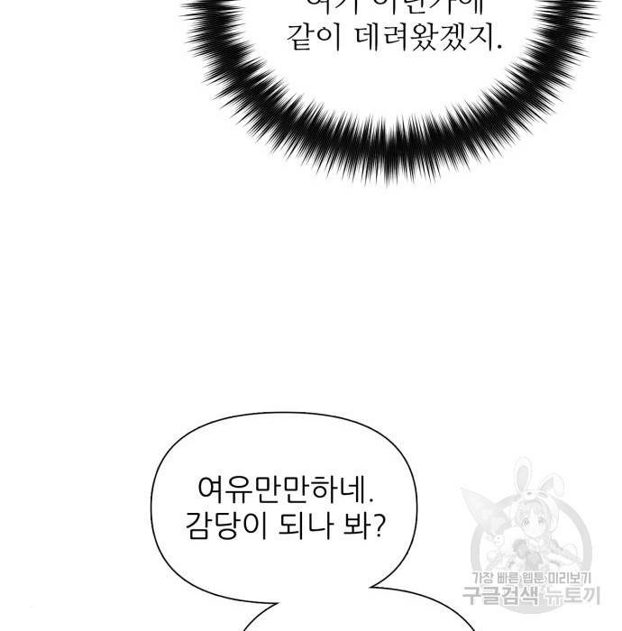 내가 키운 S급들 37화 7
