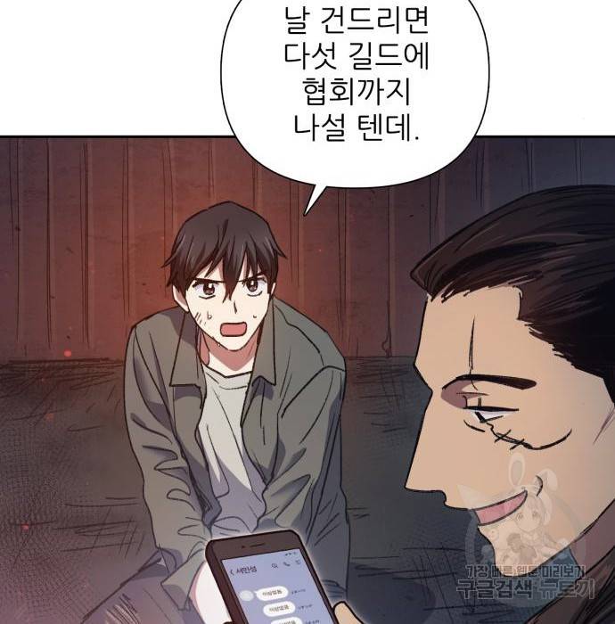 내가 키운 S급들 37화 8