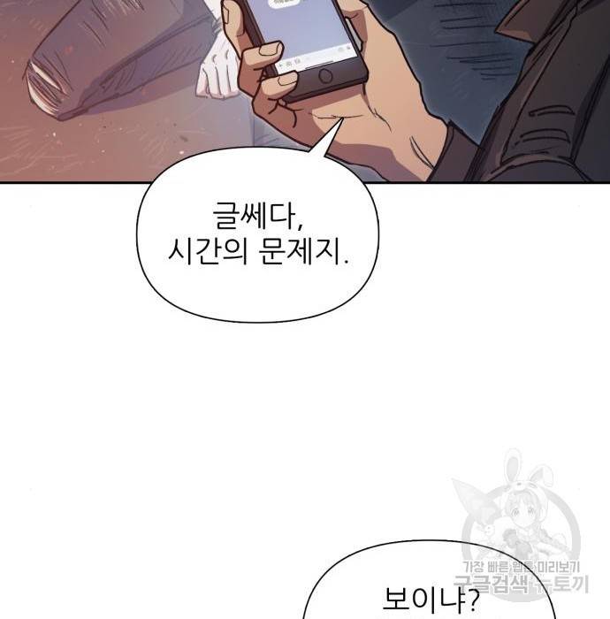 내가 키운 S급들 37화 9