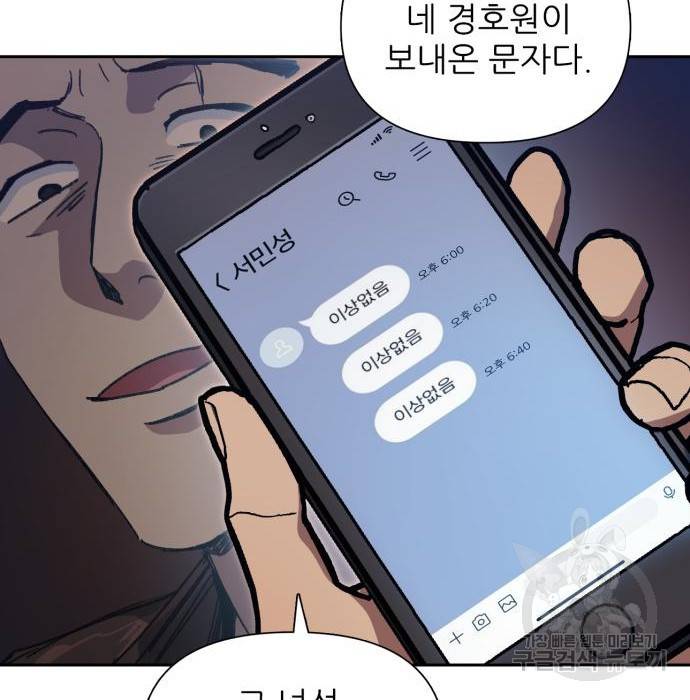 내가 키운 S급들 37화 10