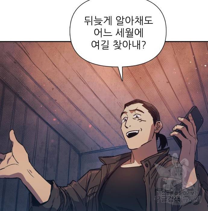 내가 키운 S급들 37화 13