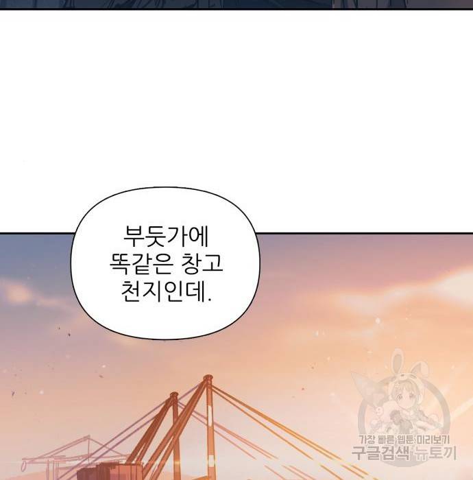 내가 키운 S급들 37화 14