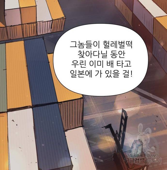 내가 키운 S급들 37화 16