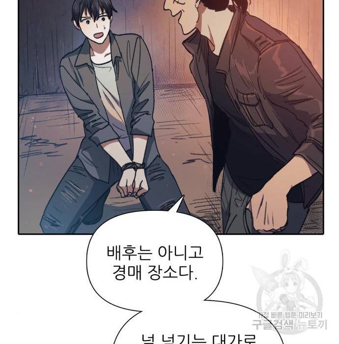 내가 키운 S급들 37화 18