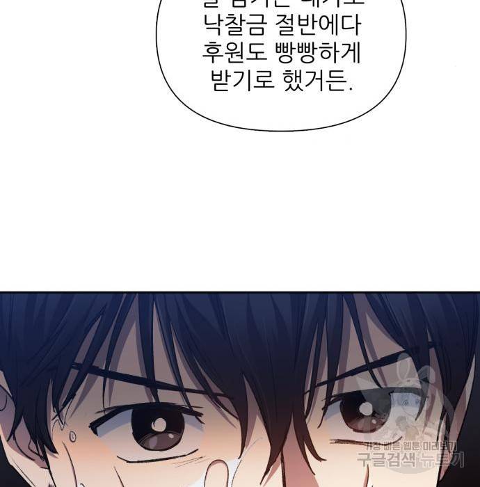 내가 키운 S급들 37화 19