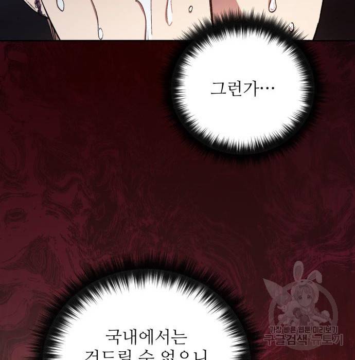 내가 키운 S급들 37화 20
