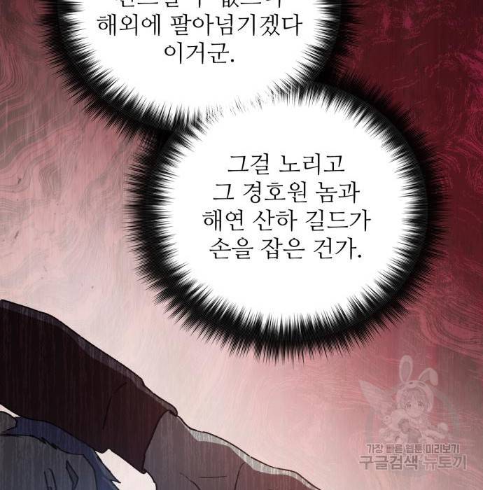 내가 키운 S급들 37화 21