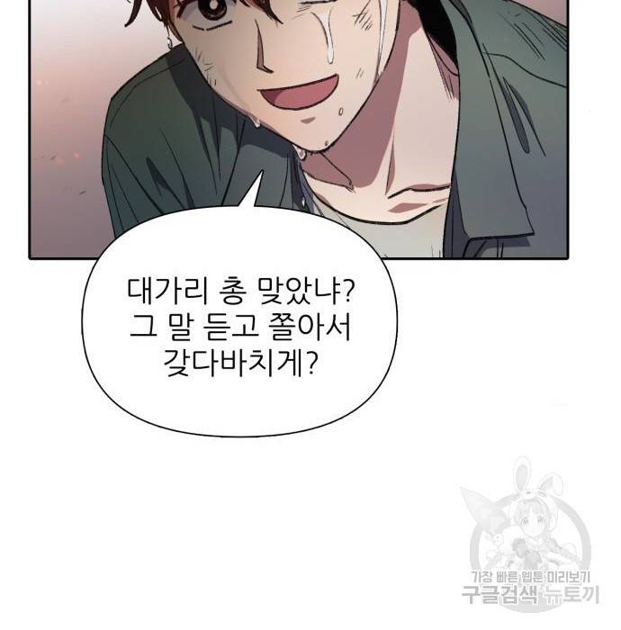 내가 키운 S급들 37화 29