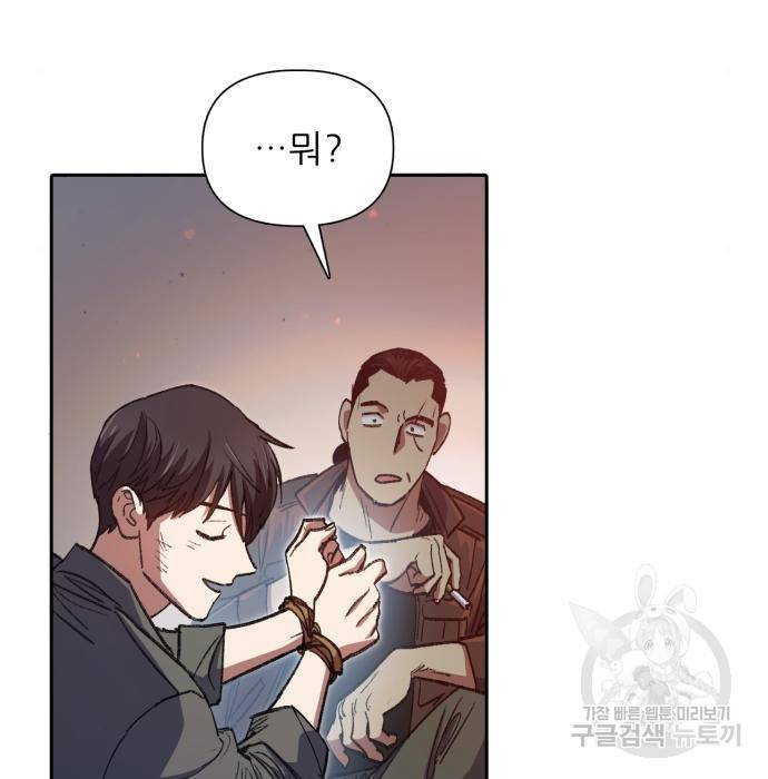 내가 키운 S급들 37화 30